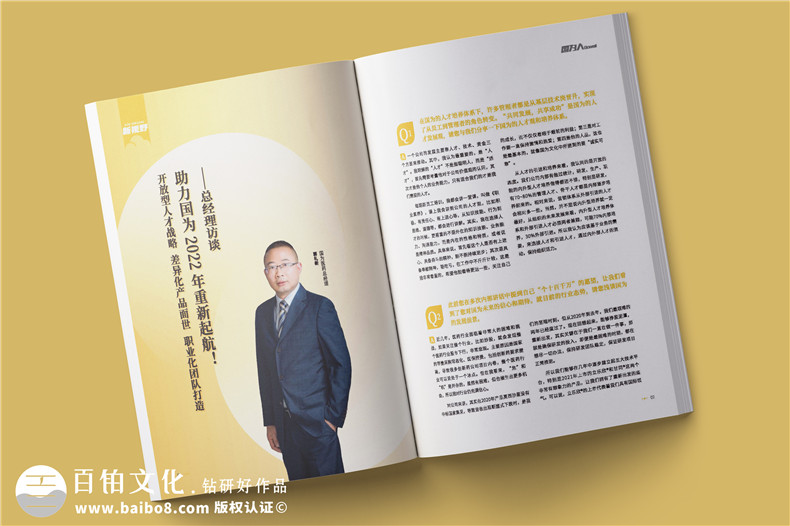 藥品生產(chǎn)企業(yè)內部刊物怎么寫-公司月刊排版模板