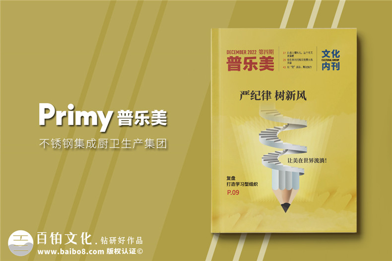 企業(yè)內(nèi)部期刊設計有哪些內(nèi)容版塊可以策劃第1張-宣傳畫冊,紀念冊設計制作-價格費用,文案模板,印刷裝訂,尺寸大小