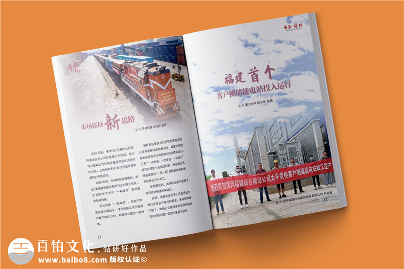 物流運輸行業(yè)企業(yè)內刊設計-貨柜生產集團企業(yè)刊物排版
