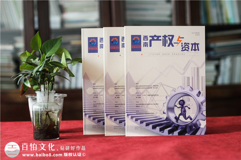企業(yè)專項(xiàng)雜志-團(tuán)隊(duì)管理雜志設(shè)計(jì)凝聚團(tuán)隊(duì)力量