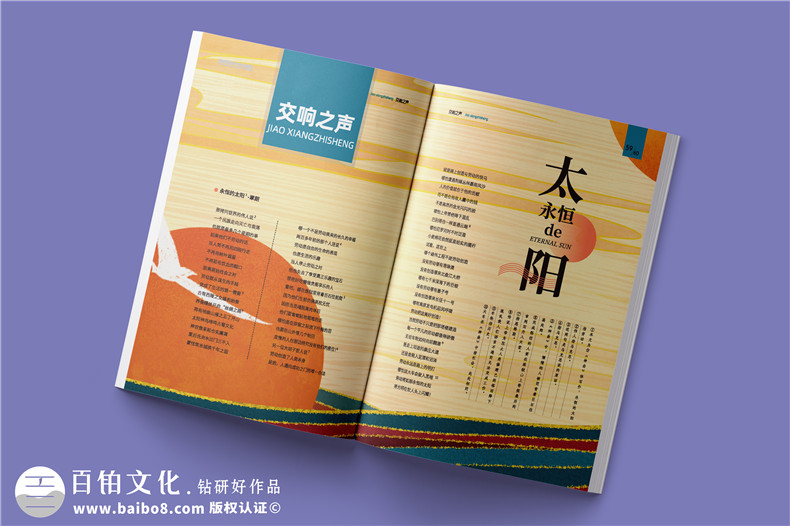 企業(yè)專項(xiàng)雜志-團(tuán)隊(duì)管理雜志設(shè)計(jì)凝聚團(tuán)隊(duì)力量