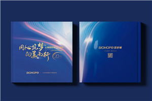 生物科技公司20周年紀(jì)念冊(cè)--解碼生命,共筑未來?