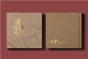 建筑行業(yè)公司成立20周年紀念冊-工程公司周年慶畫冊