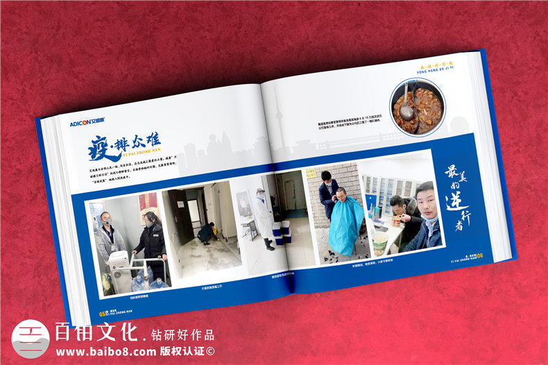 集團公司抗擊疫情宣傳冊-疫情防控工作紀實畫冊制作