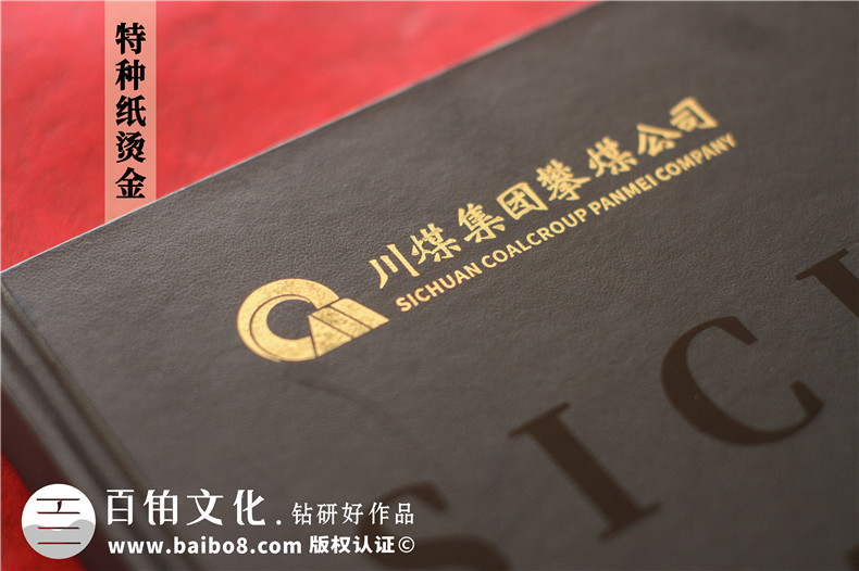 煤炭集團(tuán)礦區(qū)開發(fā)建設(shè)55周年精裝畫冊(cè)-國(guó)資公司五十周年慶紀(jì)念畫冊(cè)