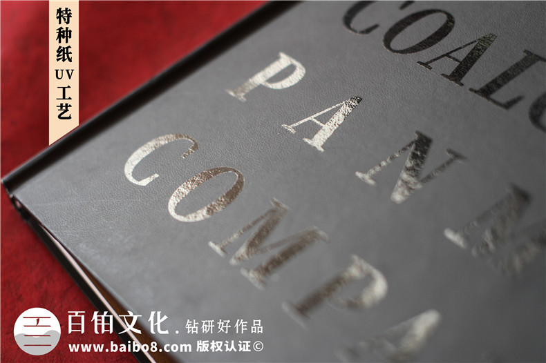 煤炭集團(tuán)礦區(qū)開發(fā)建設(shè)55周年精裝畫冊(cè)-國(guó)資公司五十周年慶紀(jì)念畫冊(cè)