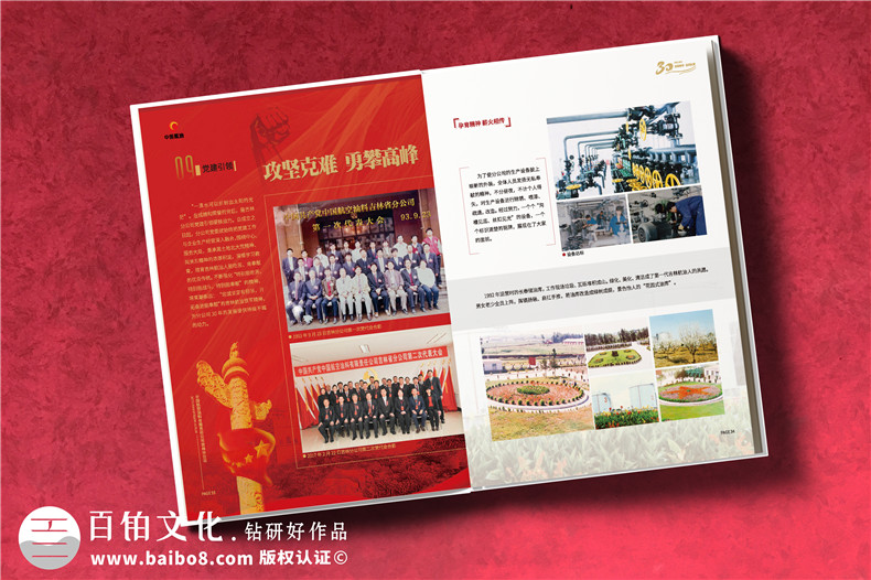 公司成立三十周年紀念畫冊-單位30周年圖冊內(nèi)容設(shè)計