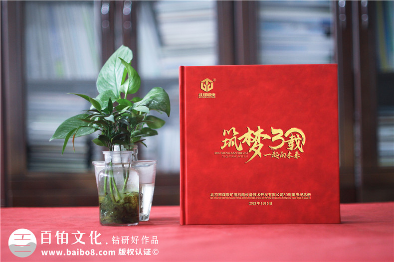 集團(tuán)30周年手冊-機(jī)電機(jī)械公司30周年畫冊