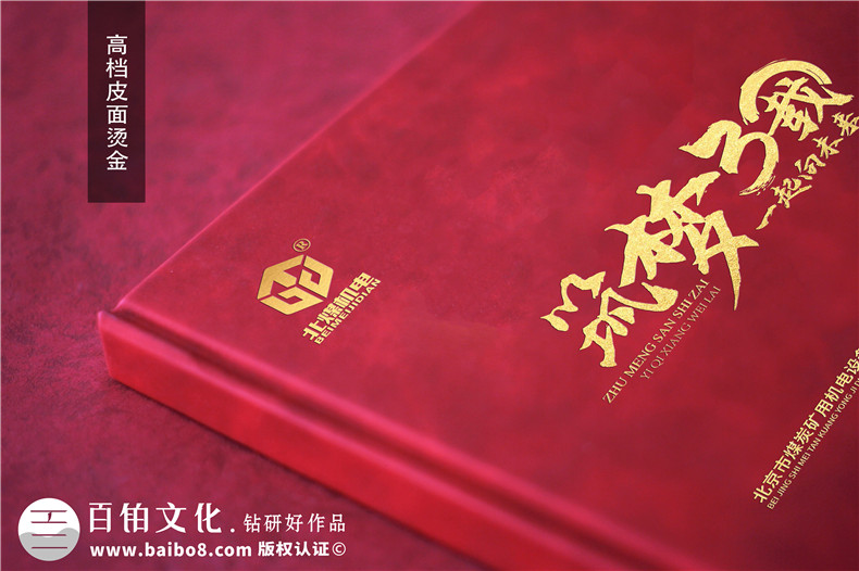 集團(tuán)30周年手冊-機(jī)電機(jī)械公司30周年畫冊