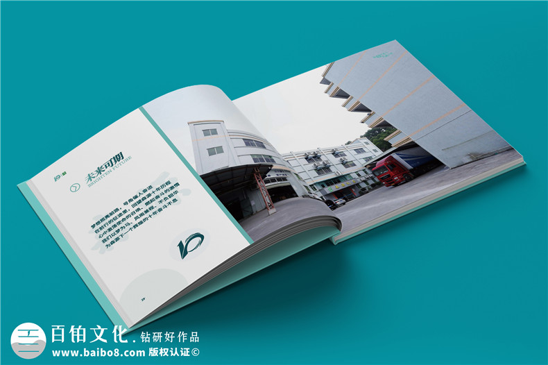 企業(yè)10周年慶畫冊設計方案-包裝生產(chǎn)加工型公司周年慶紀念冊