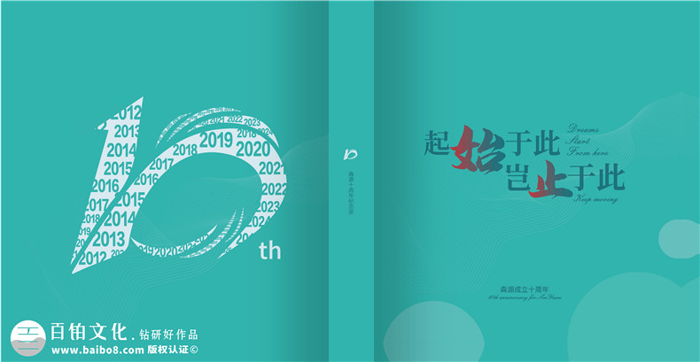 企業(yè)10周年慶畫冊設計方案-包裝生產(chǎn)加工型公司周年慶紀念冊