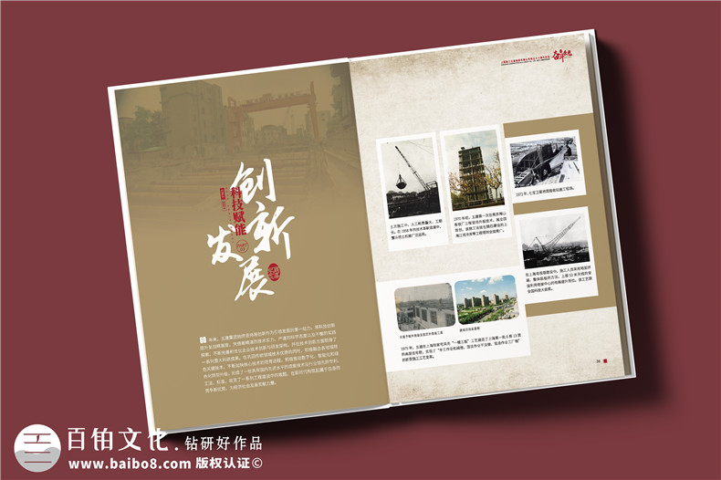 建工集團(tuán)60周年紀(jì)念畫冊設(shè)計(jì)制作-匠心精筑，行穩(wěn)致遠(yuǎn)