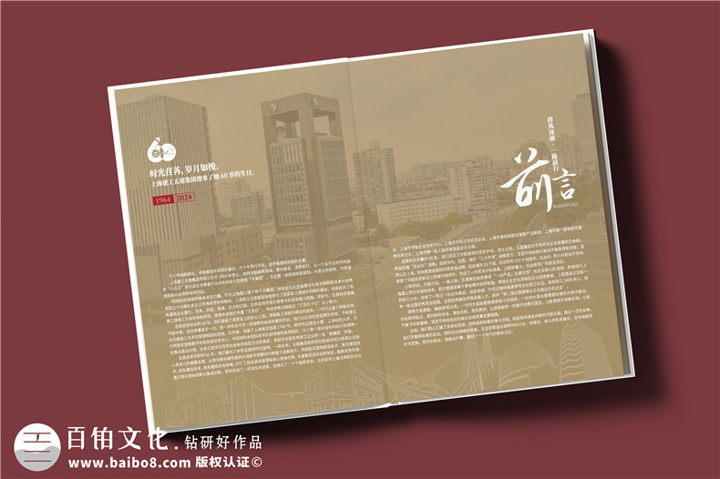 建工集團(tuán)60周年紀(jì)念畫冊設(shè)計(jì)制作-匠心精筑，行穩(wěn)致遠(yuǎn)