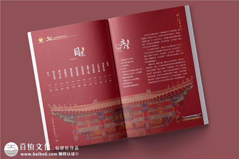三十載醫(yī)路輝煌，紀(jì)念冊鐫刻永恒-醫(yī)院30周年紀(jì)念冊
