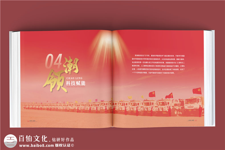 輝煌七十載，鑄就能源傳奇-中石油子公司70周年大事記紀(jì)念冊