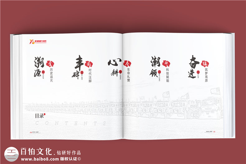 輝煌七十載，鑄就能源傳奇-中石油子公司70周年大事記紀(jì)念冊