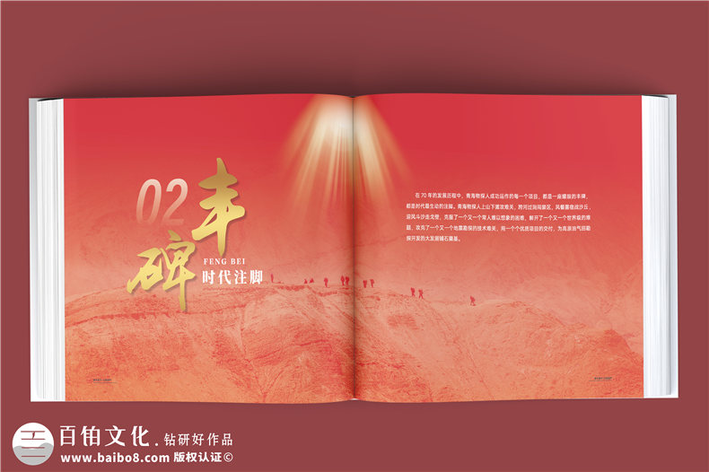 輝煌七十載，鑄就能源傳奇-中石油子公司70周年大事記紀(jì)念冊