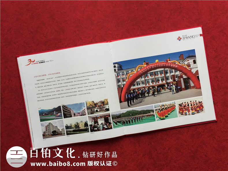 學校成立三十年慶典留念相冊-30周年校慶紀念冊設計