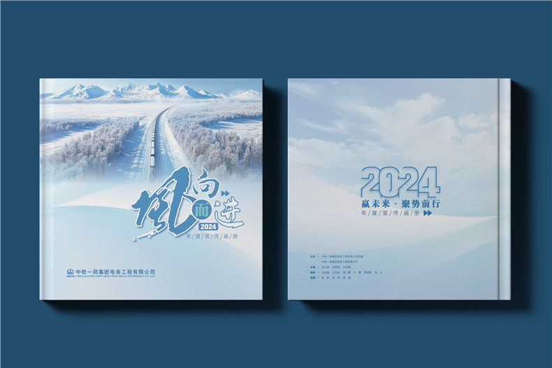 電務(wù)公司年度畫(huà)冊(cè)設(shè)計(jì)-企業(yè)年終總結(jié)宣傳冊(cè)制作