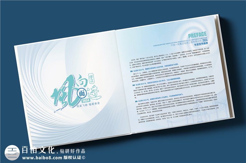 電務(wù)公司年度畫(huà)冊(cè)設(shè)計(jì)-企業(yè)年終總結(jié)宣傳冊(cè)制作