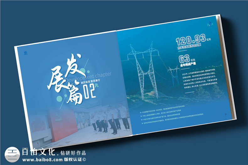電務(wù)公司年度畫(huà)冊(cè)設(shè)計(jì)-企業(yè)年終總結(jié)宣傳冊(cè)制作