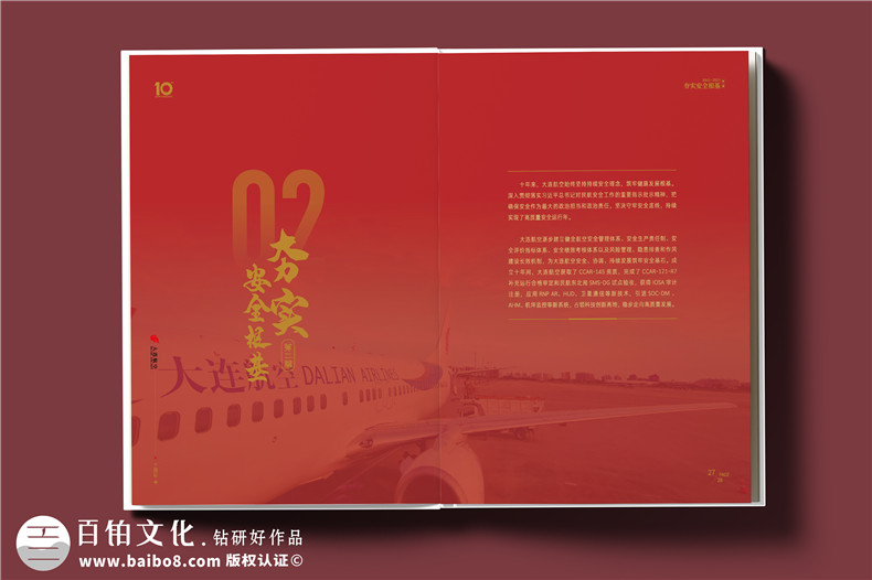 翱翔十載，云端逐夢--航空公司10周年紀(jì)念冊?設(shè)計(jì)定制