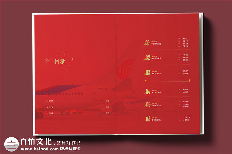 翱翔十載，云端逐夢--航空公司10周年紀(jì)念冊?設(shè)計(jì)定制