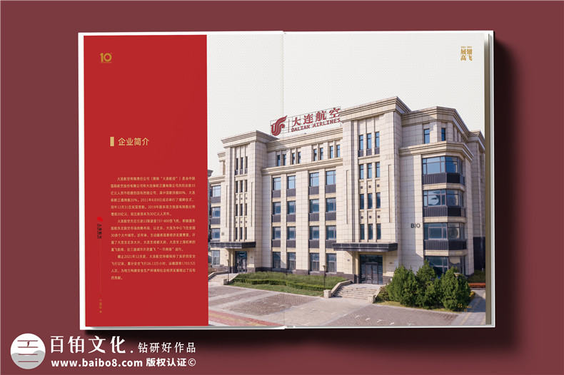 翱翔十載，云端逐夢--航空公司10周年紀(jì)念冊?設(shè)計(jì)定制