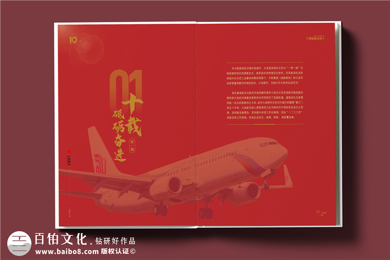 翱翔十載，云端逐夢--航空公司10周年紀(jì)念冊?設(shè)計(jì)定制