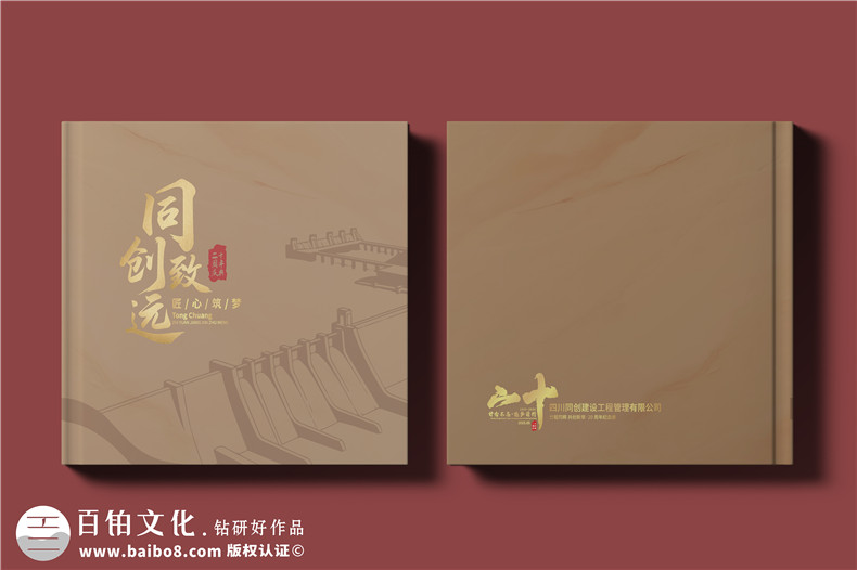 建筑行業(yè)公司成立20周年紀(jì)念冊(cè)-工程公司周年慶畫冊(cè)