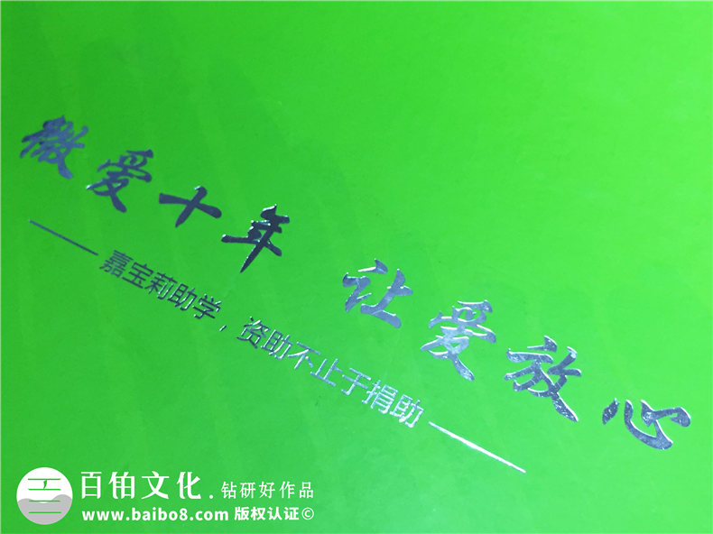 微愛助學(xué)-企業(yè)培訓(xùn)紀(jì)念冊(cè)-公司活動(dòng)紀(jì)念冊(cè)