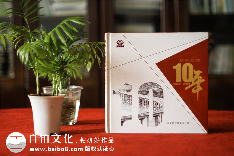 四川路橋橋梁公司成立十周年紀(jì)念冊-企業(yè)10周年慶工作回顧相冊制作
