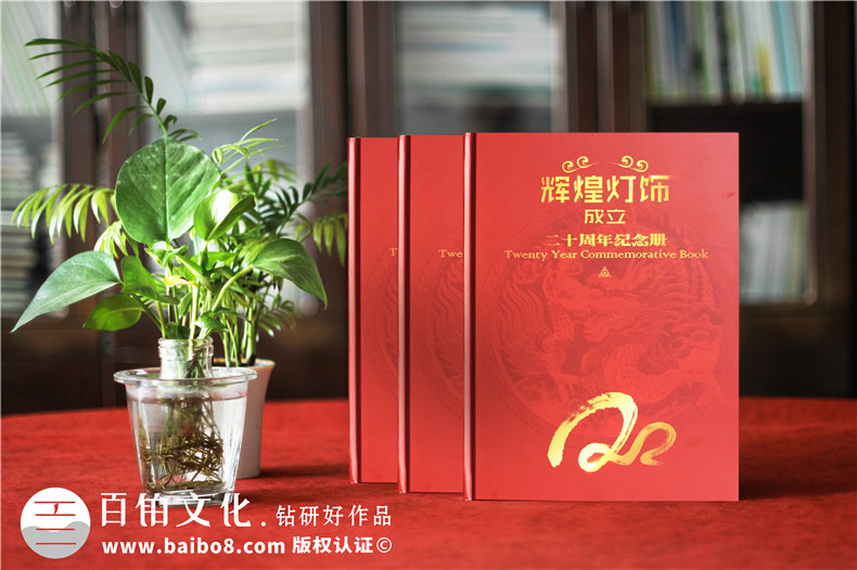 【公司成立20周年慶紀(jì)念冊(cè)】 店慶留念相冊(cè)定制