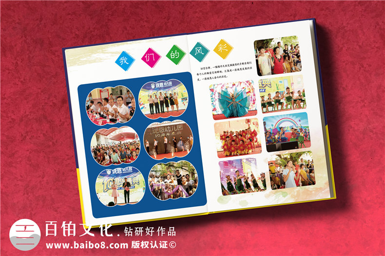 校慶十周年紀念冊設(shè)計方案-東莞幼兒園慶典晚會活動照片做相冊影集