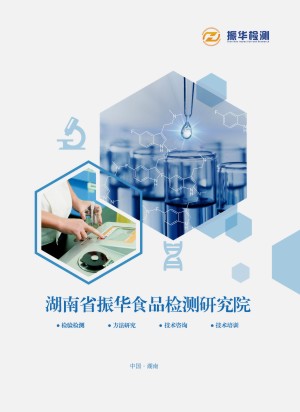 【食品檢測(cè)公司宣傳冊(cè)設(shè)計(jì)】食品企業(yè)畫冊(cè)制作-長沙畫冊(cè)設(shè)計(jì)公司