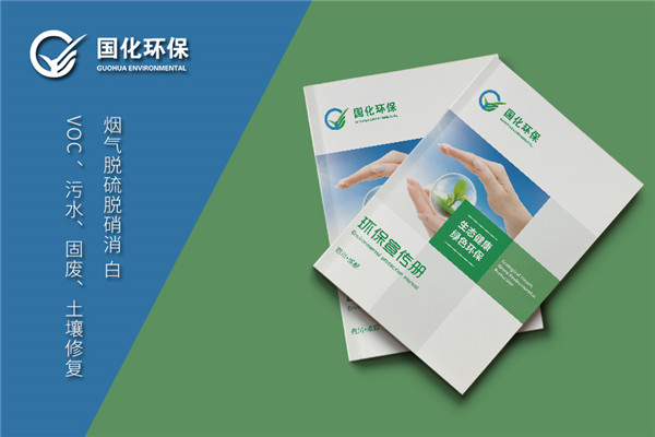 環(huán)?？萍计髽I(yè)畫(huà)冊(cè)設(shè)計(jì)案例,第三方環(huán)境尾氣污水治理公司畫(huà)冊(cè)排版