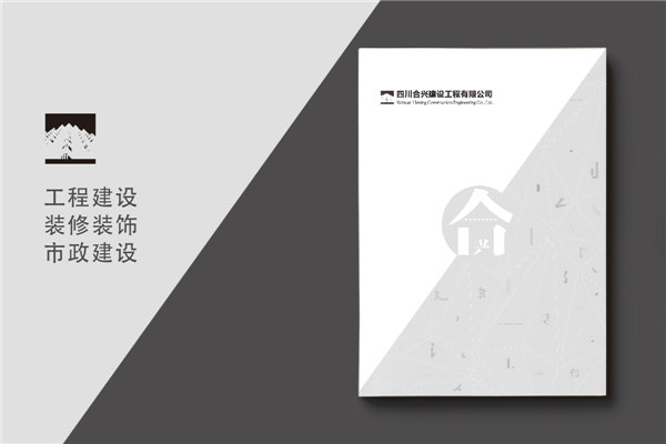 建筑之美，鑄就輝煌 —— 建筑工程行業(yè)宣傳冊