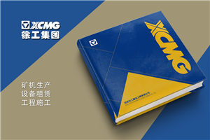 機(jī)械制造企業(yè)宣傳冊(cè)-機(jī)械加工行業(yè)畫(huà)冊(cè)設(shè)計(jì)