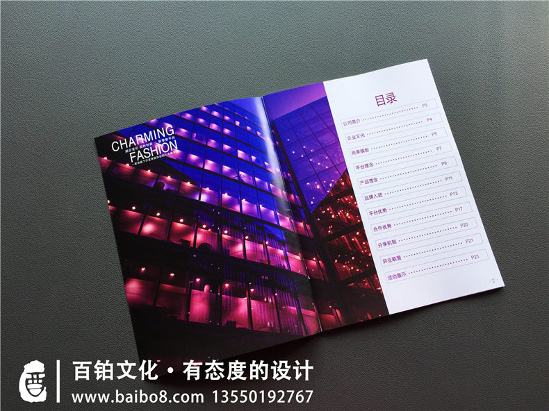 電子商務平臺公司宣傳冊設計-化妝品行業(yè)畫冊