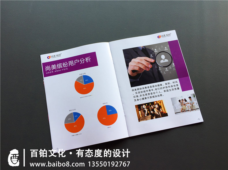 電子商務平臺公司宣傳冊設計-化妝品行業(yè)畫冊