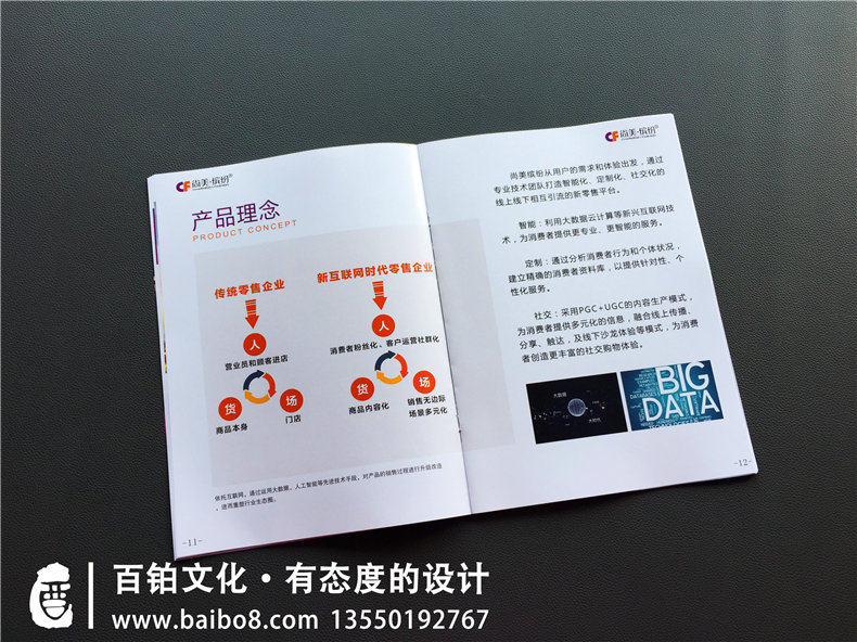 電子商務平臺公司宣傳冊設計-化妝品行業(yè)畫冊