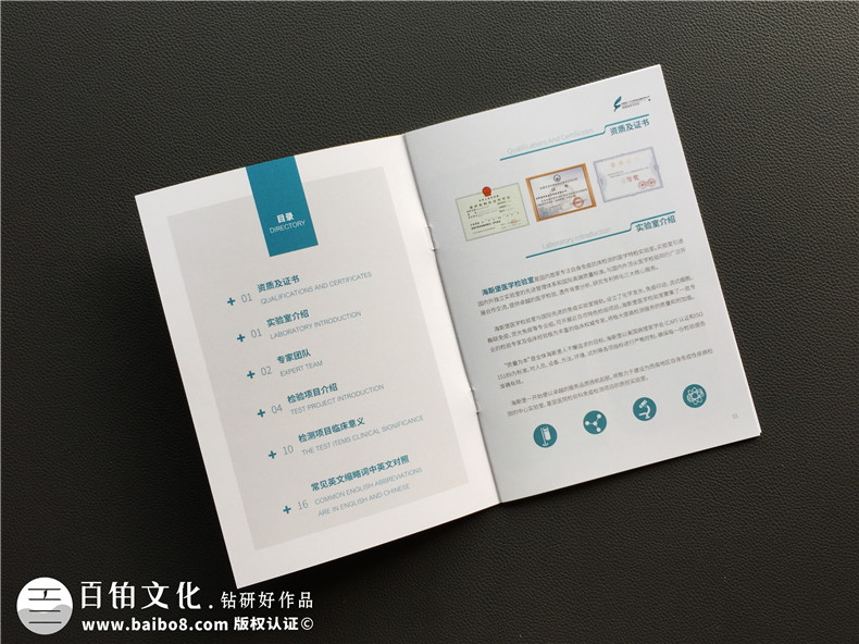 【醫(yī)院宣傳圖冊(cè)】 醫(yī)學(xué)檢驗(yàn)項(xiàng)目手冊(cè)-企業(yè)資質(zhì)畫(huà)冊(cè)制作