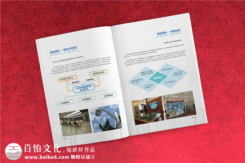 智能科技信息技術(shù)公司畫冊(cè)設(shè)計(jì)-智慧城市產(chǎn)品宣傳冊(cè)彩頁(yè)