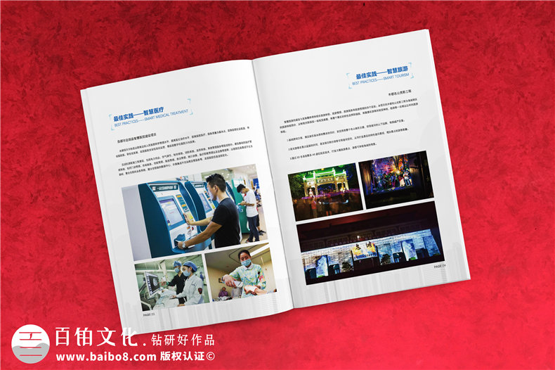 智能科技信息技術(shù)公司畫冊(cè)設(shè)計(jì)-智慧城市產(chǎn)品宣傳冊(cè)彩頁(yè)