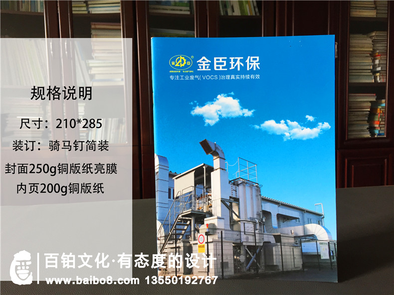 【案例】環(huán)保企業(yè)畫冊設(shè)計(jì),工業(yè)廢氣污水處理公司宣傳冊怎么做