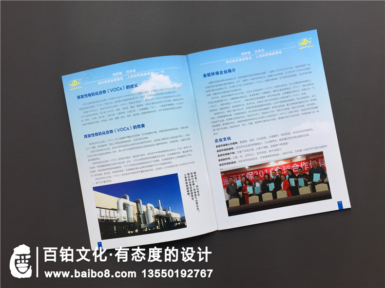 【案例】環(huán)保企業(yè)畫冊設(shè)計(jì),工業(yè)廢氣污水處理公司宣傳冊怎么做