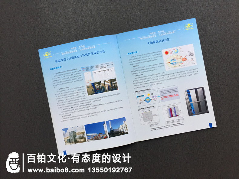 【案例】環(huán)保企業(yè)畫冊設(shè)計(jì),工業(yè)廢氣污水處理公司宣傳冊怎么做