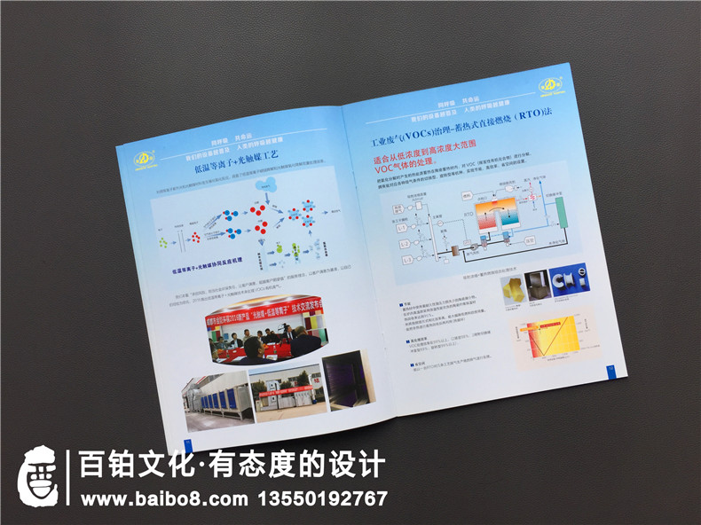 【案例】環(huán)保企業(yè)畫冊設(shè)計(jì),工業(yè)廢氣污水處理公司宣傳冊怎么做