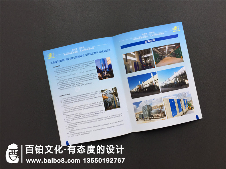 【案例】環(huán)保企業(yè)畫冊設(shè)計(jì),工業(yè)廢氣污水處理公司宣傳冊怎么做