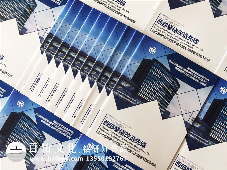 綠色建筑與節(jié)能工程技術(shù)研究所宣傳冊設(shè)計(jì)-建筑能效評測機(jī)構(gòu)畫冊